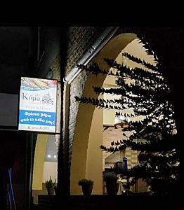 Taverna To Kyma