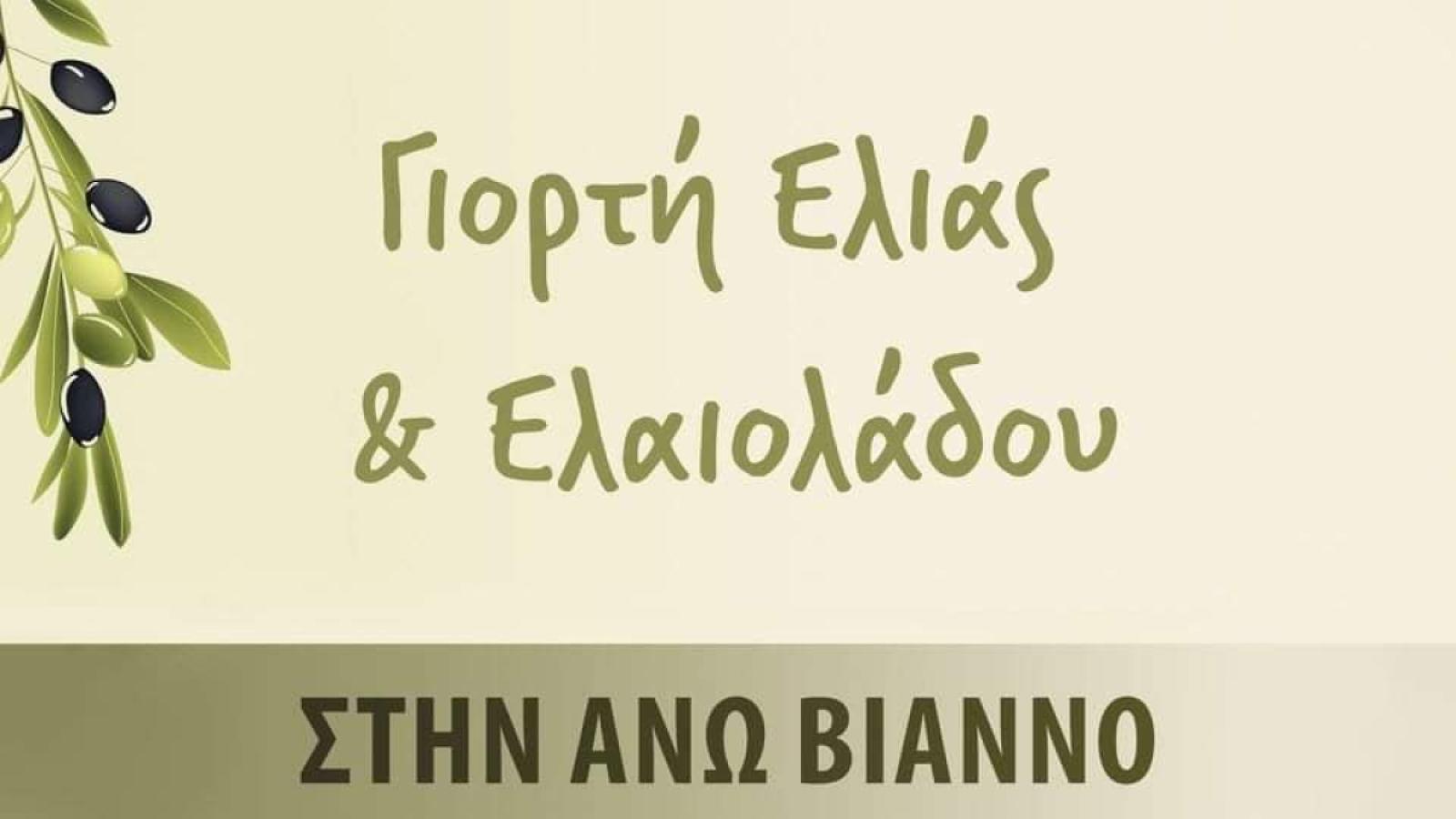 Olive and Olive Oil Festival