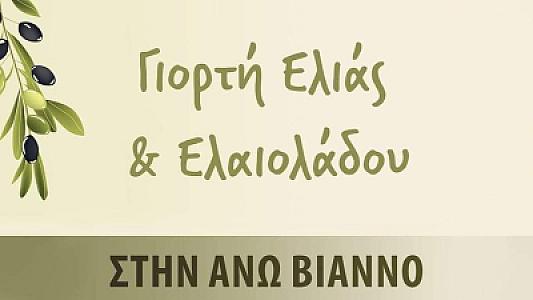 Olive and Olive Oil Festival